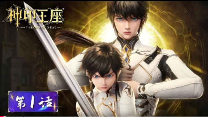 Throne Of Seal Ep01