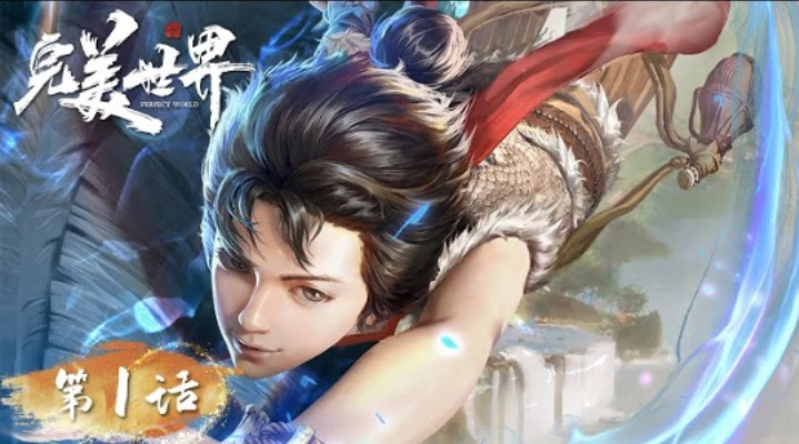 perfect World ep01
